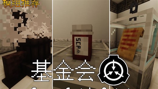 【模组介绍】008丧尸病毒！1025疾病大百科！012未完乐章！500万能药！我的世界高版本道具类SCP模组！ 第十八期！