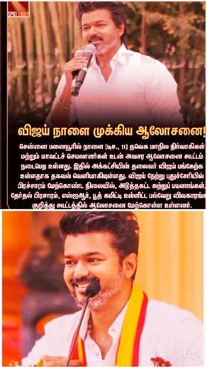 Vijay Meeting on 11th with TVK party Members #vijay #tvk #tvkvijay #shorts #shortvideo #shortsfeed