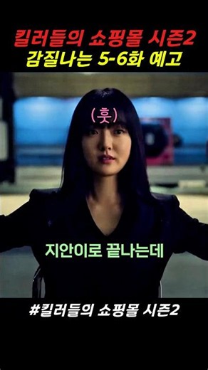 A Shop for Killers Season 2 Episodes 5-6 Preview