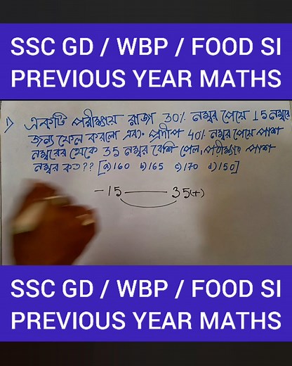 SSC GD/ WBP / FOOD SI Previous Year Maths Solve || Maths Class SSC gd, wp police, Food si Exam #sscfdexamclass #wbpoliceexamclass #foodsiexamclass #mathsclass #previousyearmaths | WBP CRACK EXAM