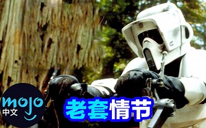 十大所有人都讨厌的老套剧情【WatchMojo官方】