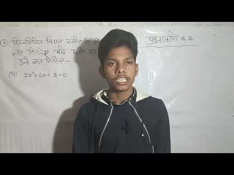 Class 10th math chapter 4 exercise 4.4 question 1(iii)in hindi//exercise 4.4/prshanawali 4.4 Q1(iii)