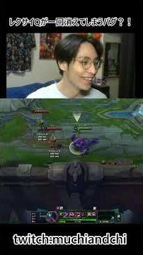 【LoL】レクサイの持つ本物のバグ？！まあこんなアイテム誰も積まん #lol #leagueoflegends #leagueclips #lol解説 #streamer #twitch