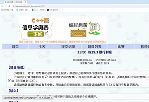 3179练29.3 银行利息 信息学奥赛一本通c++版 听劝！3179