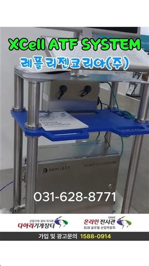 Repligen Korea_XCell ATF SYSTEM
