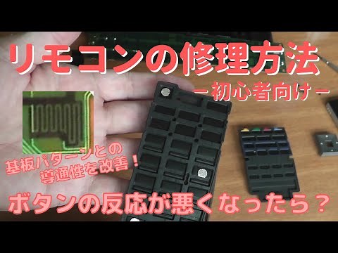 [DIY] #49 Fixing a Remote Control with Unresponsive Buttons - How to Improve Conductivity on the ...