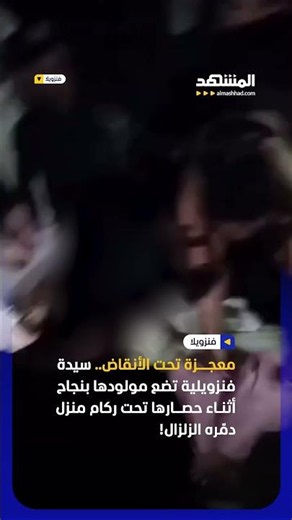Brought into the light from the rubble... pregnant woman gives birth under the ruins of a buildin...