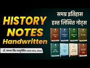 HISTORY Notes | Complete History Hand Written Notes | समग्र इतिहास हस्त लिखित नोट्स