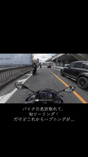 初ツーリングでのハプニング報告！