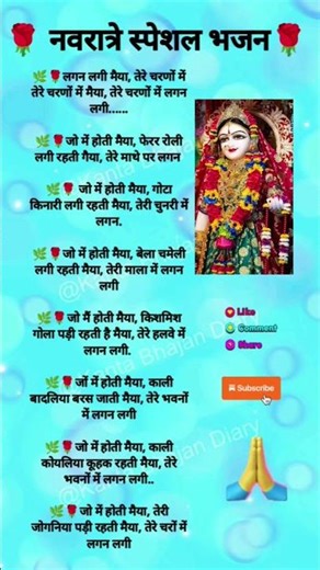 #लगन लागी मैया तेरे चरणों में#shorts#trending #bholenath#song#like#share#subscribe#bhajan#jaimatadi