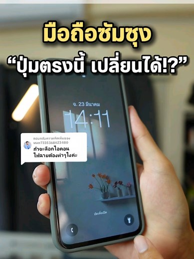 เปลี่ยนปุ่มแอปหน้าจอล็อกซัมซุงอย่างง่าย