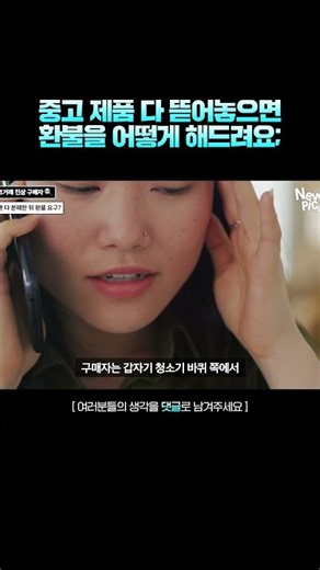 새 제품도 아닌 걸 다 뜯으시면 #뉴픽