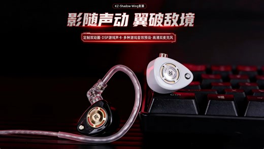 KZ影翼电竞耳机实测｜内置DSP声卡，FPS听声辨位精准出彩