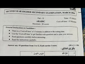 Answer key | +2 Arabic March 2026| KM Kottakkal