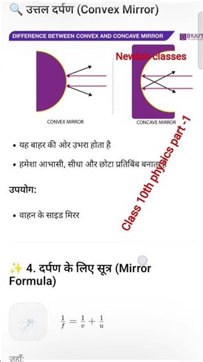 class 10th physics part -1 # chapter -1 # by Newton classes