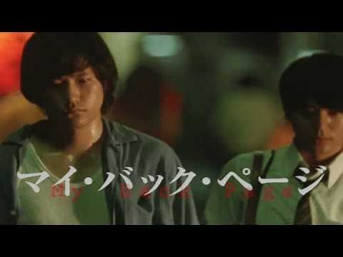 映画『マイ・バック・ページ』予告編