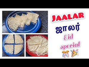 How to make perfect jaalar| ஜாலர்| Jaalar recipe| Jaalar appam| Ramadan special| Eid special 🎉