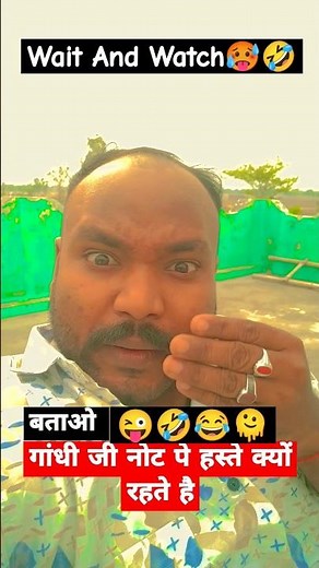 💥गांधी जी रोते क्यों नहीं🤣😜 #fun #comedy #funny #trending #funnyshorts #ytshorts