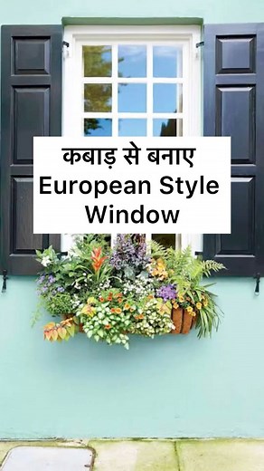 European Style Window कबाड़ से बनाए #gardening #grow #instagram #Youtube #reelschallenge #flowers #plants #diy | Plant caregiver