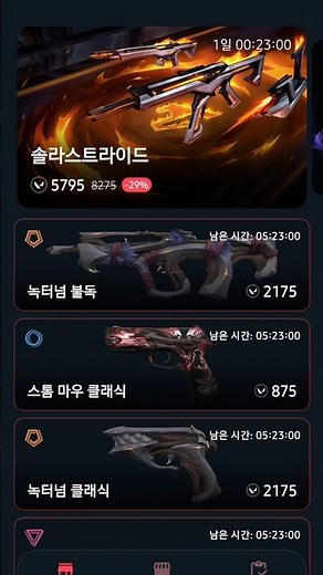 발로란트 야시장 & 스킨 변경 폰으로 해결! 필수 앱 🔥#발로란트 #valorant #발로란트스킨 #발로란트하이라이트 #발로란트클립