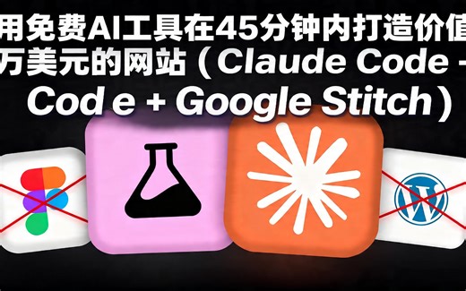 [中配]用免费AI工具在45分钟内打造价值万美元的网站（Claude Code   Google Stitch） - Nick Puru | AI Automa