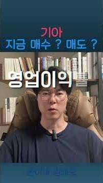 기아 주가 전망 - 관세 충격에도 글로벌 점유율 역대 최대, 재평가 시작될까?