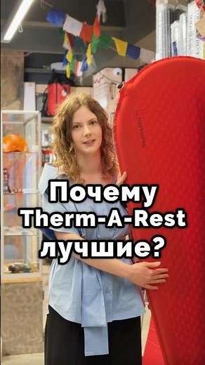 5 facts about Therm-A-Rest