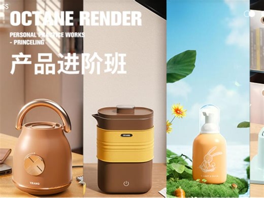 想要精通C4D和Octane Render吗？这套全流程教程带你从建模到后期！C4D OC产品进阶课【23案例】【全流程讲解】简介有课程介绍