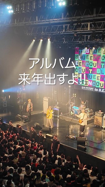 すげぇいい曲できたけん、聞いてー！！ 11月1日に#zeppyokohama で行われたツアー初日のMCを一部公開🎁 5th Full Album