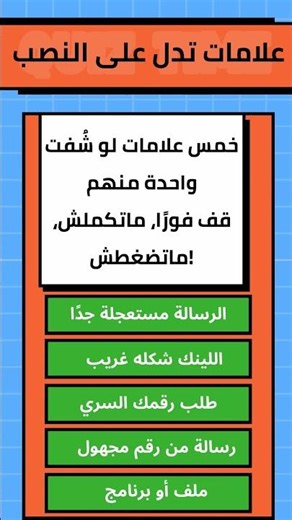 5 علامات تدل إنك بيتنصب عليك