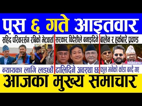 Today news 🔴 nepali news | aaja ka mukhya samachar, nepali samachar live | Push 6 gate 2082