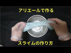洗濯洗剤でスライムを作ってみた