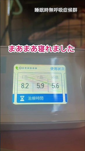 睡眠時無呼吸症候群 シーパップが新しくなりました。まあまあ寝れました#睡眠時無呼吸症候群 #富山 #睡眠 #シーパップ#cpap