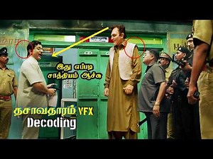 VFXனா! இதுதாண்டா உலக சினிமாவை மிஞ்சும் Dasavatharam VFX Secrets | Kamal Haasan | VFX Decoding