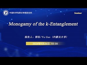 Monogamy of the k-Entanglement【中科院理论物理所】