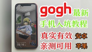 gogh最新入坑教程安卓苹果电脑手机版通用真实有效，虚拟形象与专注学习