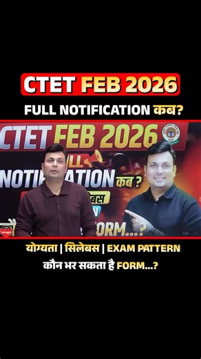The WiNNERS Institute on Instagram: "🚀 CTET FEB 2026 – Complete Guide for Every Aspirant! 📚 अगर आप CTET FEB 2026 की तैयारी कर रहे हैं, तो यह वीडियो आपके लिए Game Changer साबित हो सकता है! Aditya Patel Sir ने Notification से लेकर Syllabus, Eligibility, Exam Pattern और Strategy तक—सब कुछ आसान भाषा में समझाया है। 🎯 इस वीडियो में शामिल मुख्य बिंदु: ✔ CTET FEB 2026 Notification Date ✔ Paper 1 & Paper 2 Eligibility ✔ Updated CTET Syllabus 2026 ✔ Exam Pattern & Paper Difference ✔ CTET Validity, Pass