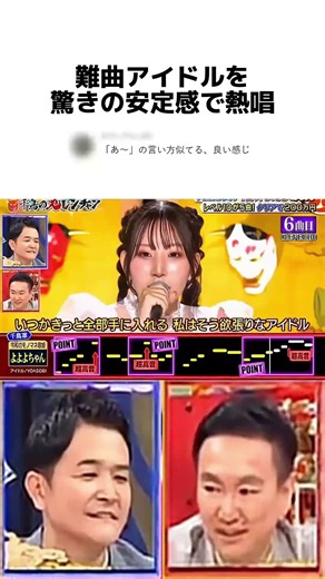 難曲アイドルを驚きの安定感で熱唱