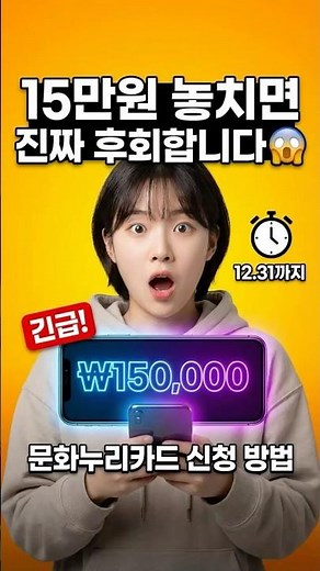 2026 문화누리카드 15만원 💰 270만명 혜택 총정리 | 신청방법·기간·할인혜택