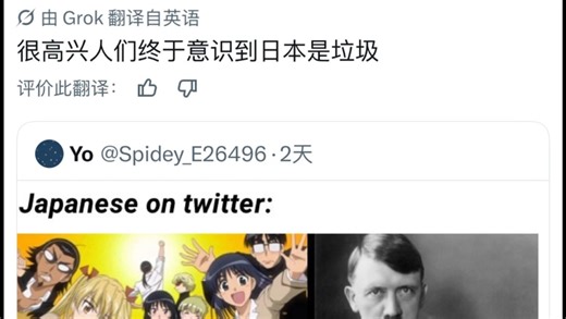 推特自动翻译功能，意外使日本形象大跌