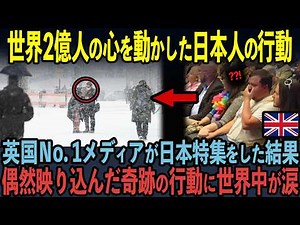 [Overseas Reactions] Shocking truth about Japan revealed on British TV! The reason why the whole ...