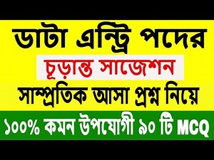 data entry operator exam questions and answers | data entry operator exam syllabus | data entry exam