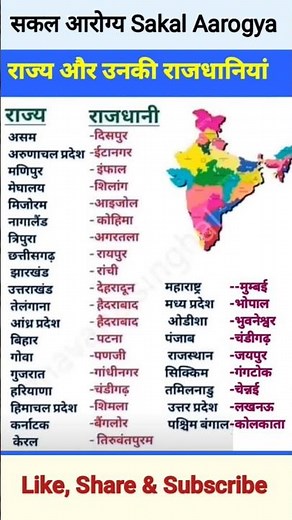 राज्य और राजधानियां | Capitals of All State || Bharat Ke Rajya Aur Rajdhani | #gk