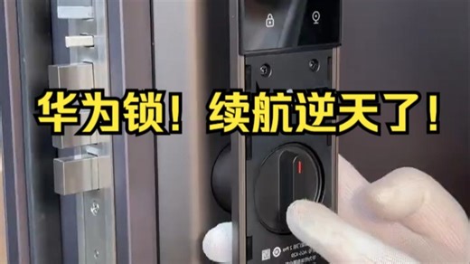 真实体验华为智能门锁：续航持久 高清猫眼，安全感竟然能一步到位！