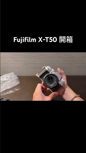 Fujifilm X-T50開箱 #camera #fujifilm #xt50
