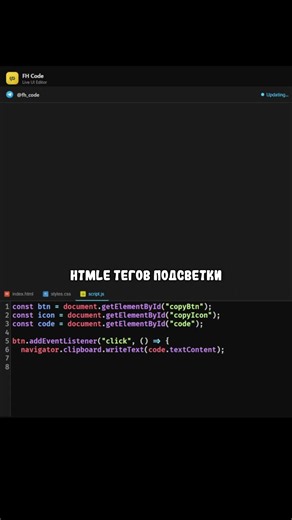 Создаем копирование кода на чистом CSS и JS #frontend #javascript #html #css