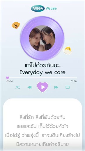 ระหว่างรองานเริ่ม แวะมาตอบให้แอดชื่นใจหน่อยว่า ซ้อมร้องเพลงกันมาเรียบร้อยแล้ววว 😁🎤🎶#MEGAWecare #CareMitment #MegaWeCareLingOrm #CareMitmentLingOrm