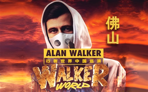 【Alan Walker 行者世界佛山站】艾兰·沃克教主中國巡演現場（中英字幕完整版）