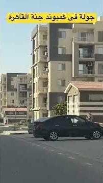 A tour of Jannat Cairo Compound in New Cairo