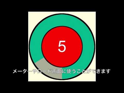 Unity 丸いゲージを使ってメーターを作る